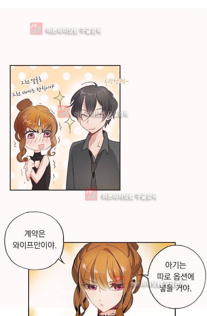 이혼해줄래요? 3화 2
