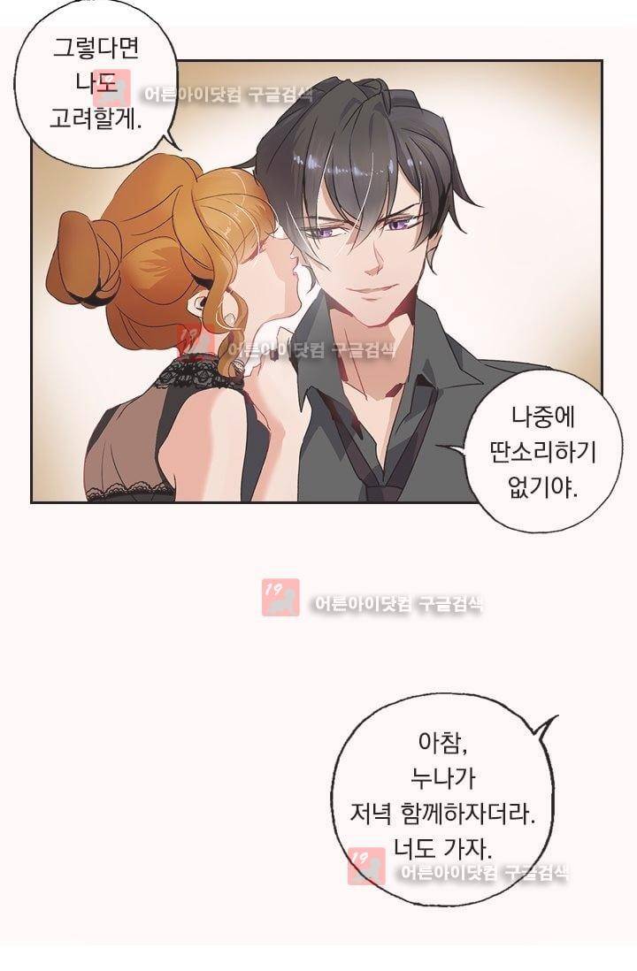 이혼해줄래요? 3화 4