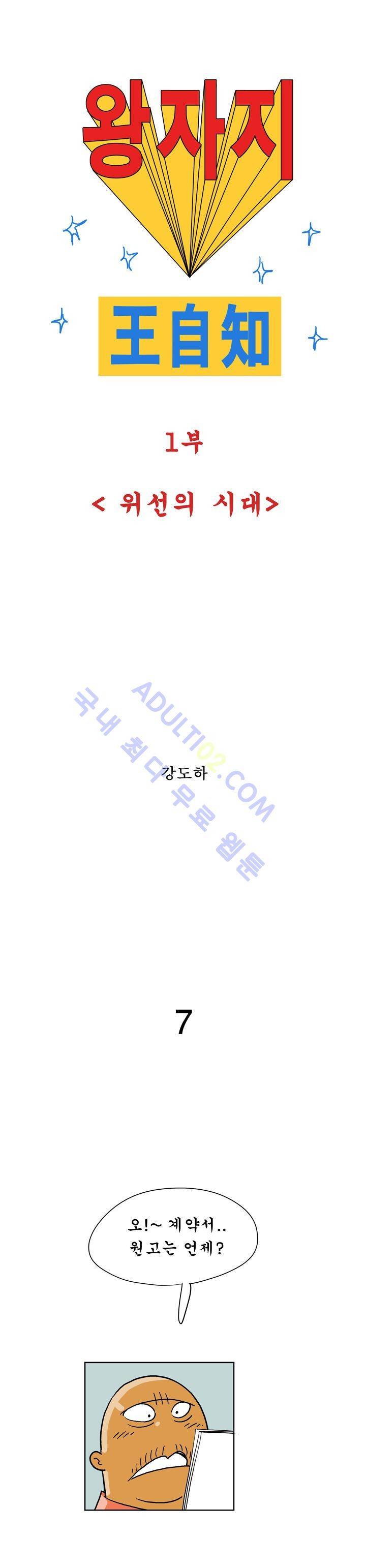 왕자지 7화 1