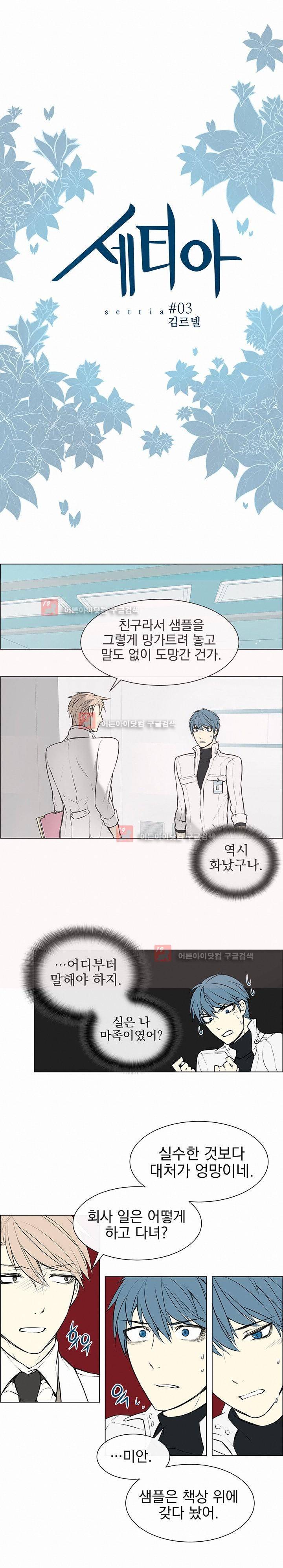 세티아 3화 1
