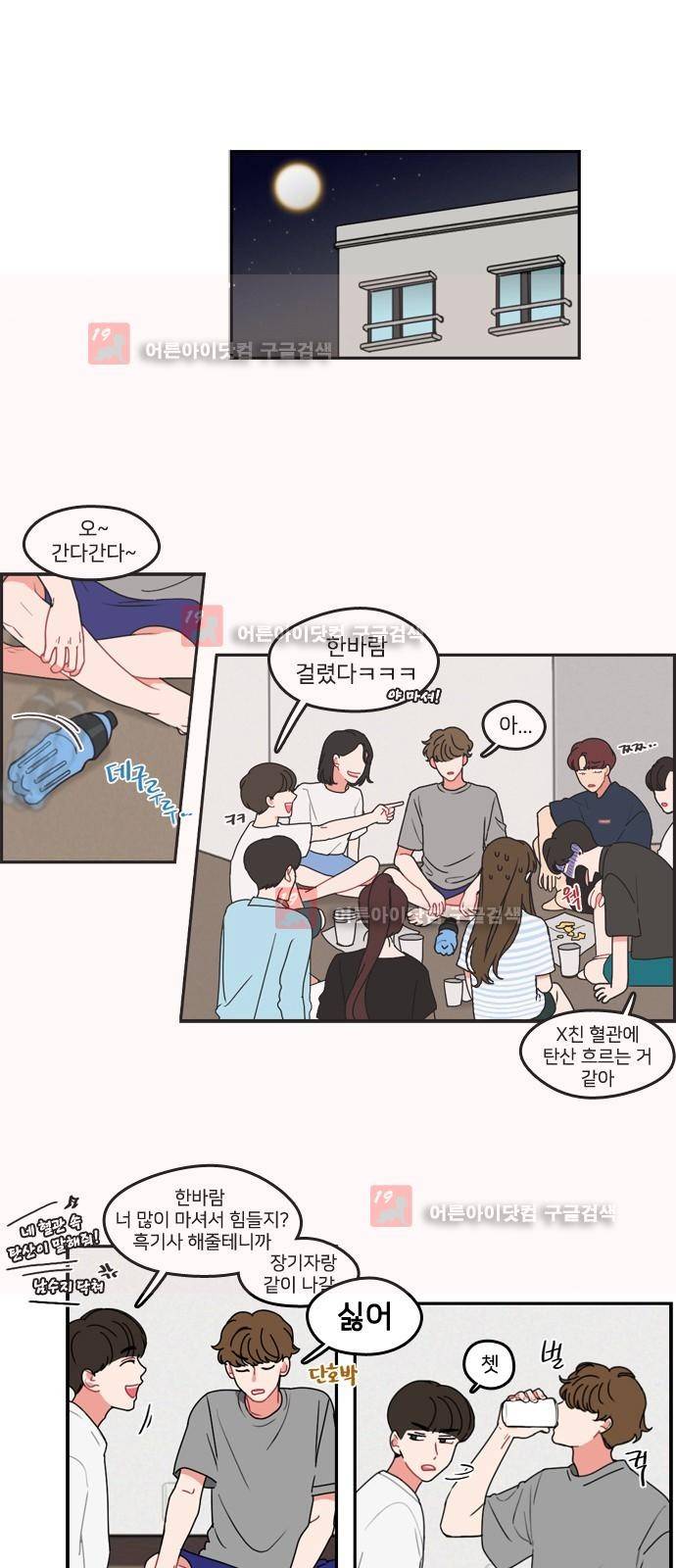 이것도 친구라고 18화 1