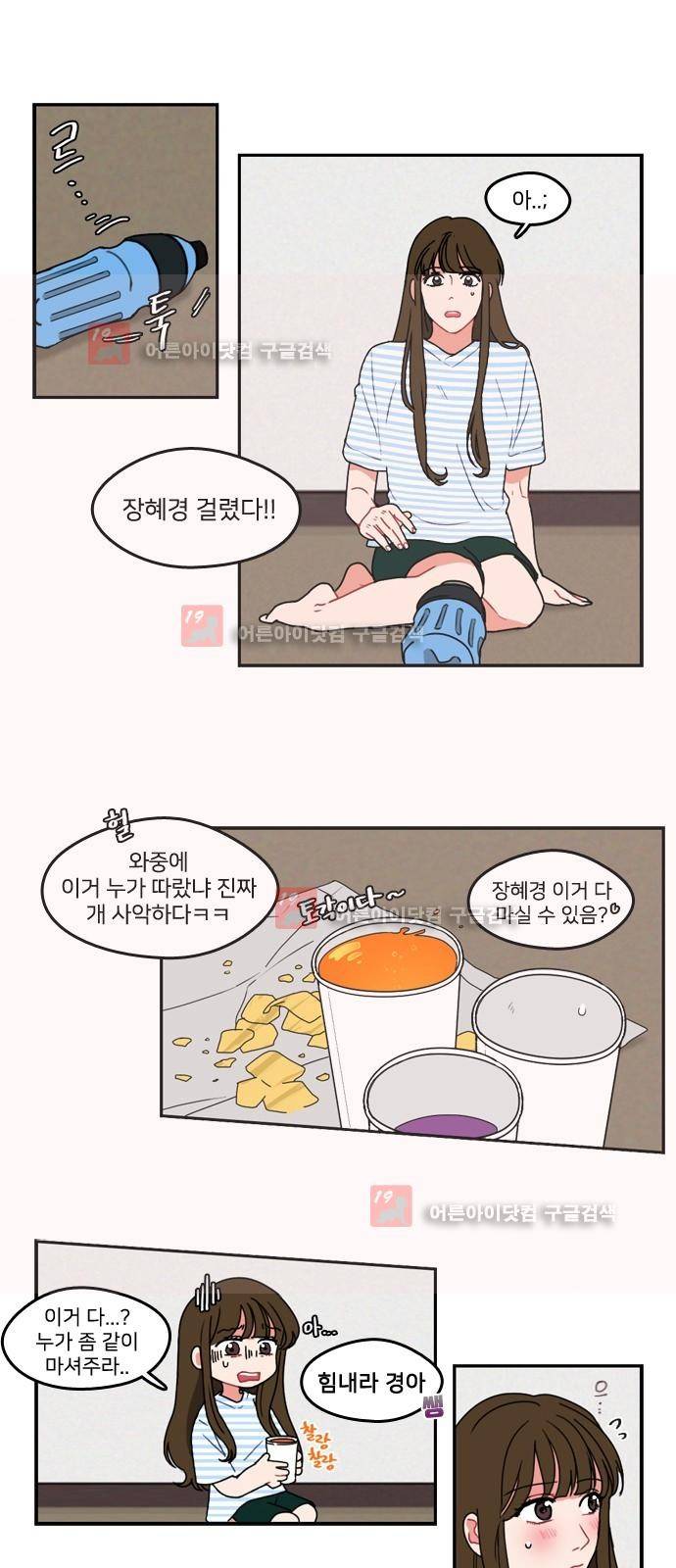 이것도 친구라고 18화 3