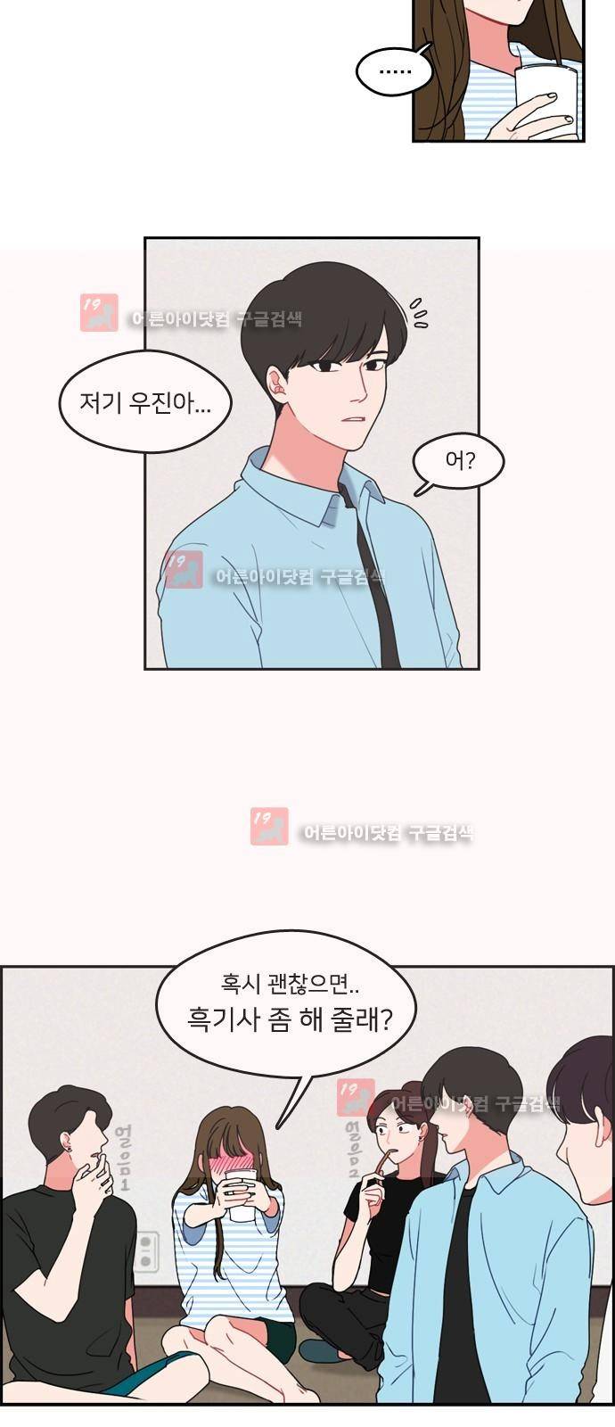 이것도 친구라고 18화 4