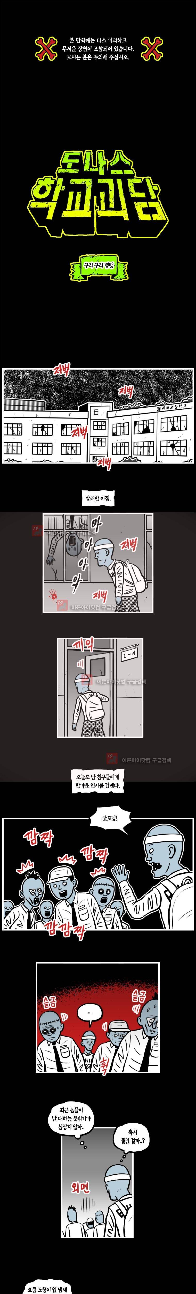 도나스 학교괴담 30화 1
