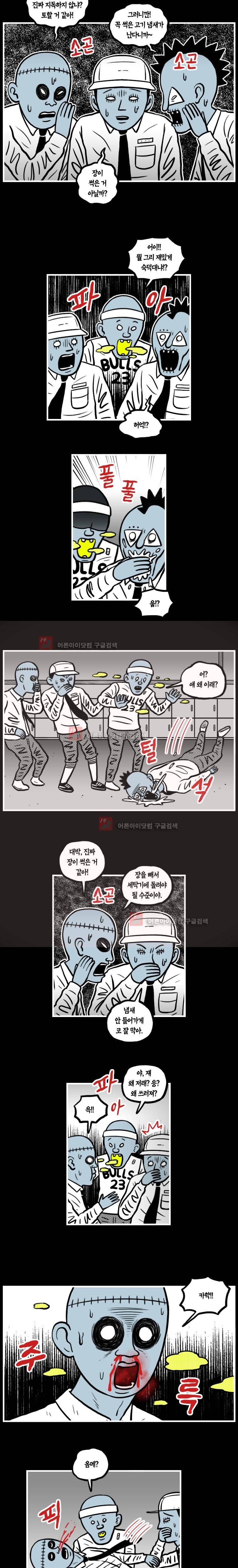도나스 학교괴담 30화 2