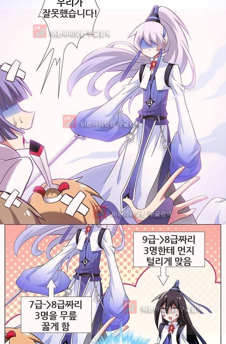 또라이 대사형 무림생존기 18화 2