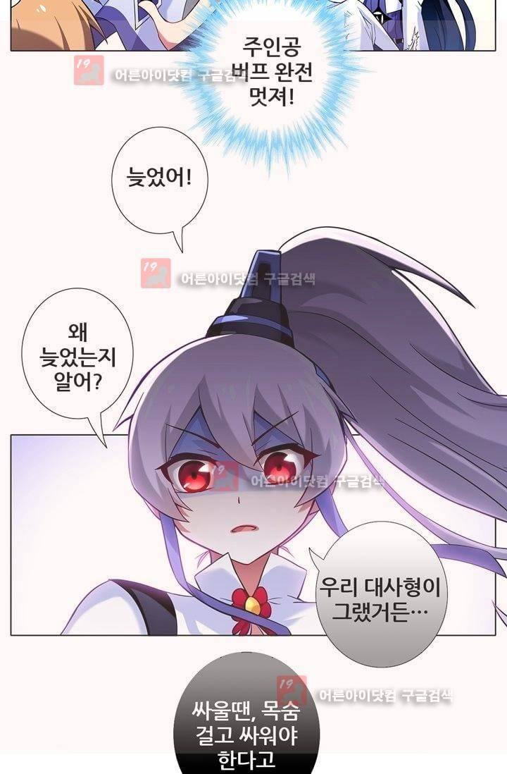 또라이 대사형 무림생존기 18화 3