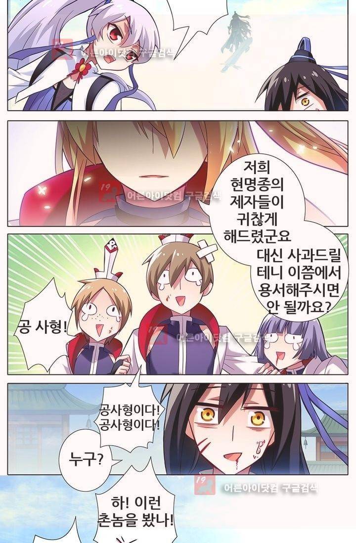 또라이 대사형 무림생존기 18화 5