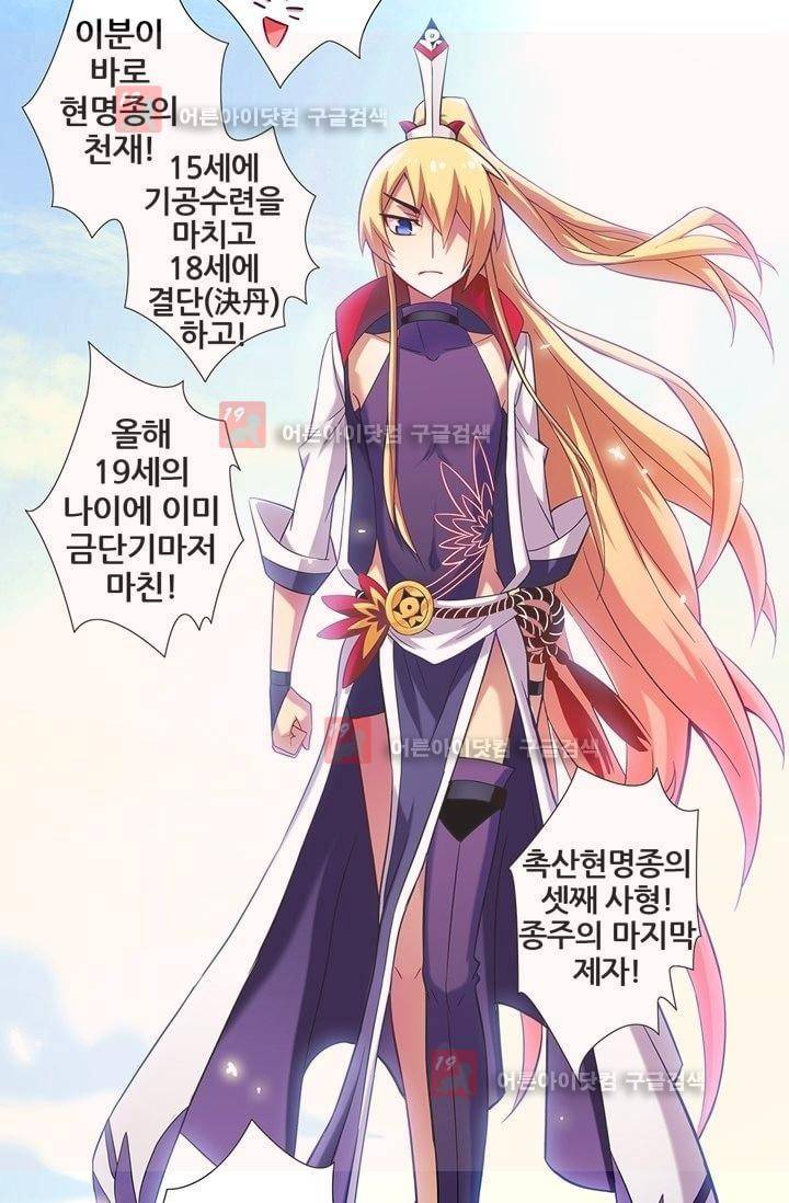 또라이 대사형 무림생존기 18화 6