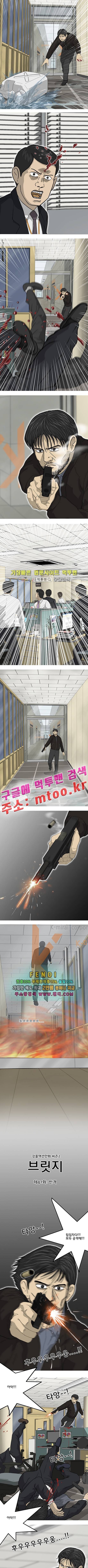 브릿지 41화 2