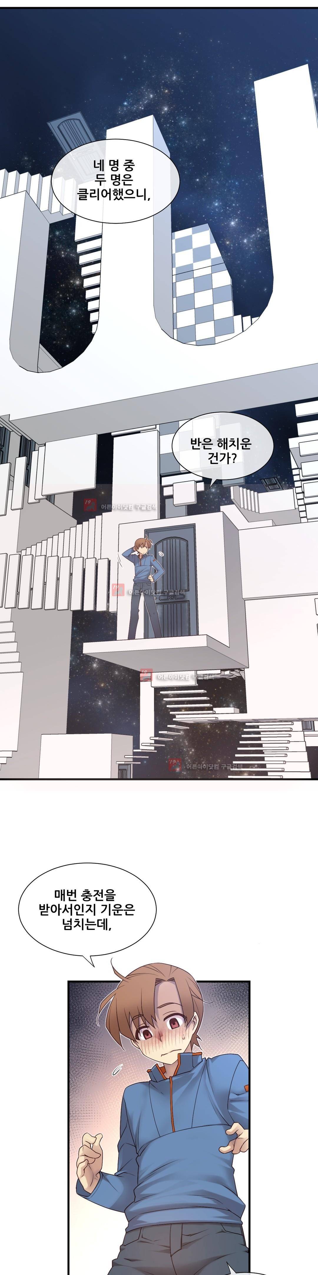 꿈속의 주인님 128화 4