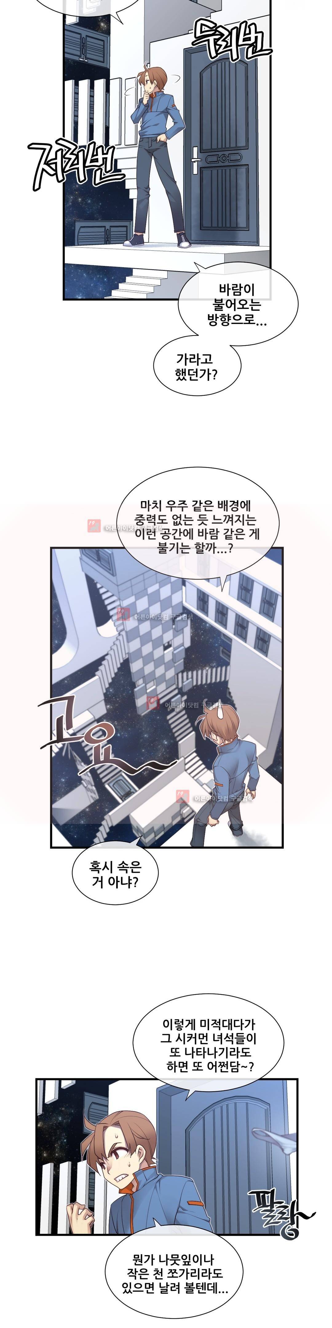 꿈속의 주인님 128화 6