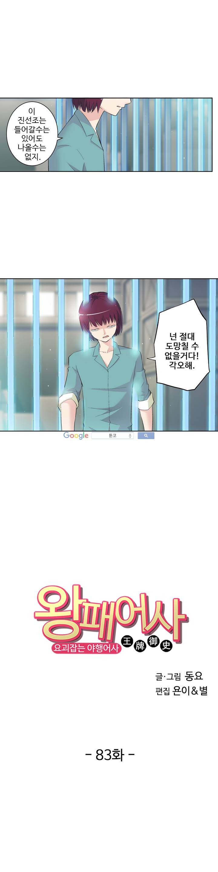 왕패어사 83화 1