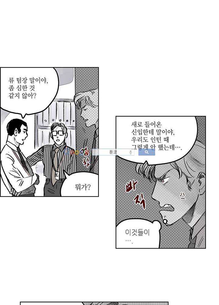 욕망의 일주일 ~오메가버스 단편선~10화 4