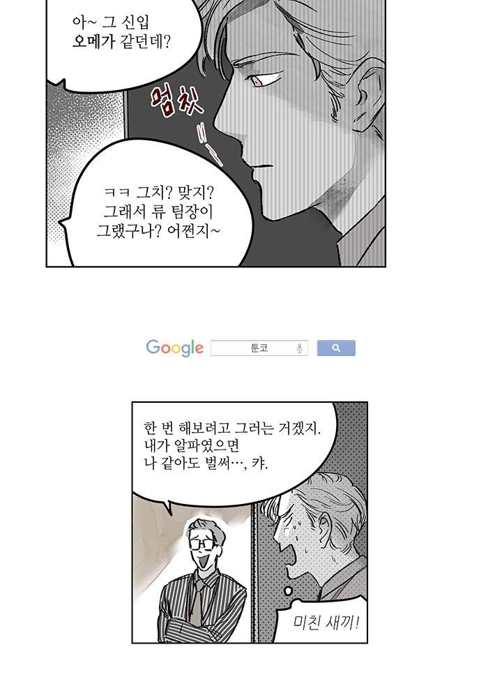 욕망의 일주일 ~오메가버스 단편선~10화 5