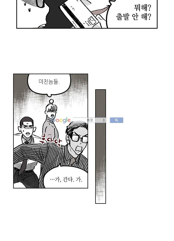 욕망의 일주일 ~오메가버스 단편선~10화 8