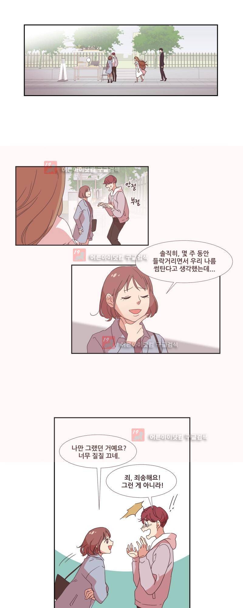 가장 달콤한 엑소시즘 10화 1