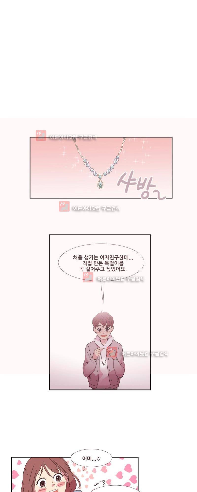 가장 달콤한 엑소시즘 10화 3