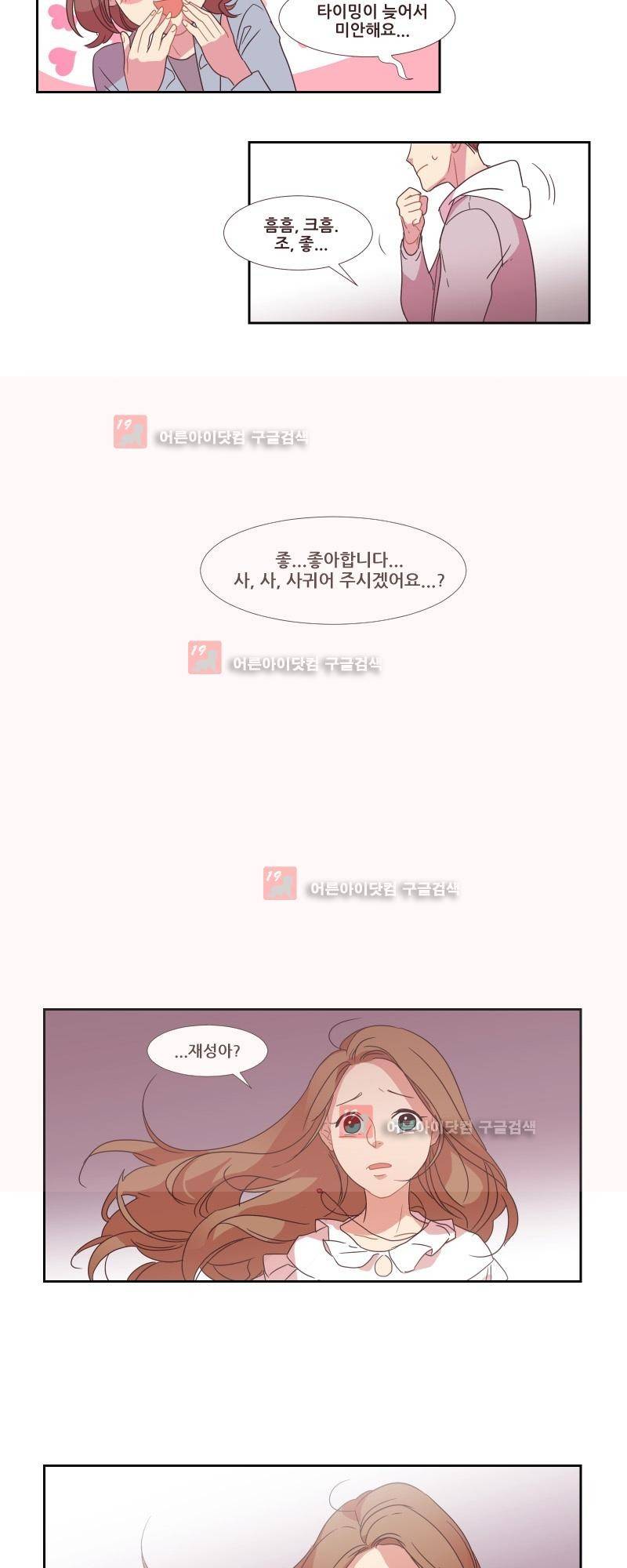 가장 달콤한 엑소시즘 10화 4