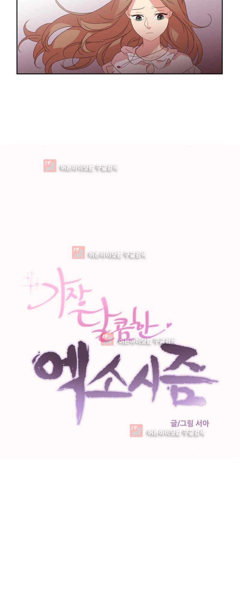 가장 달콤한 엑소시즘 10화 5