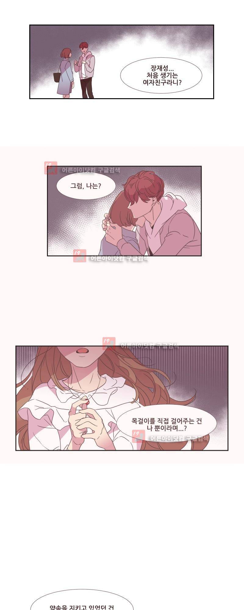 가장 달콤한 엑소시즘 10화 6