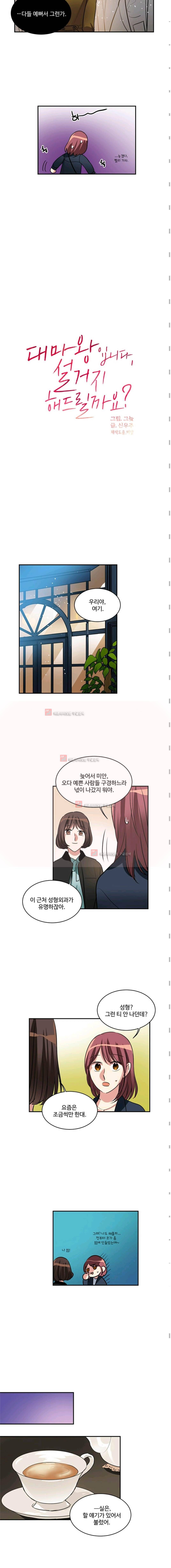 대마왕입니다, 설거지 해드릴까요? 71화 2