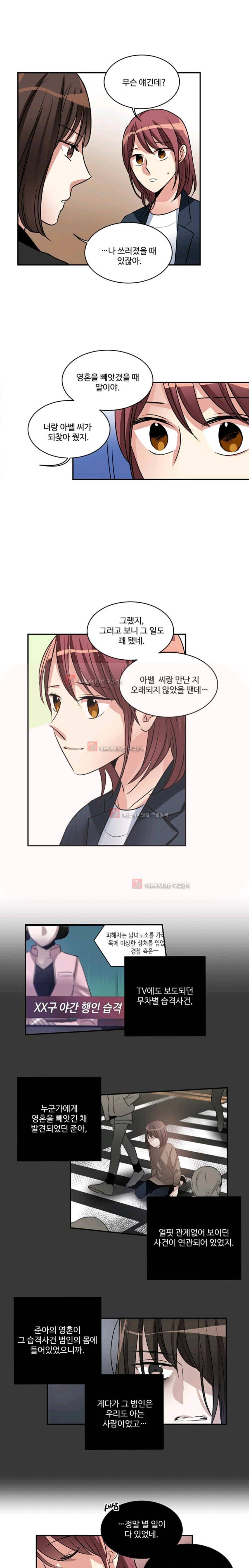 대마왕입니다, 설거지 해드릴까요? 71화 3