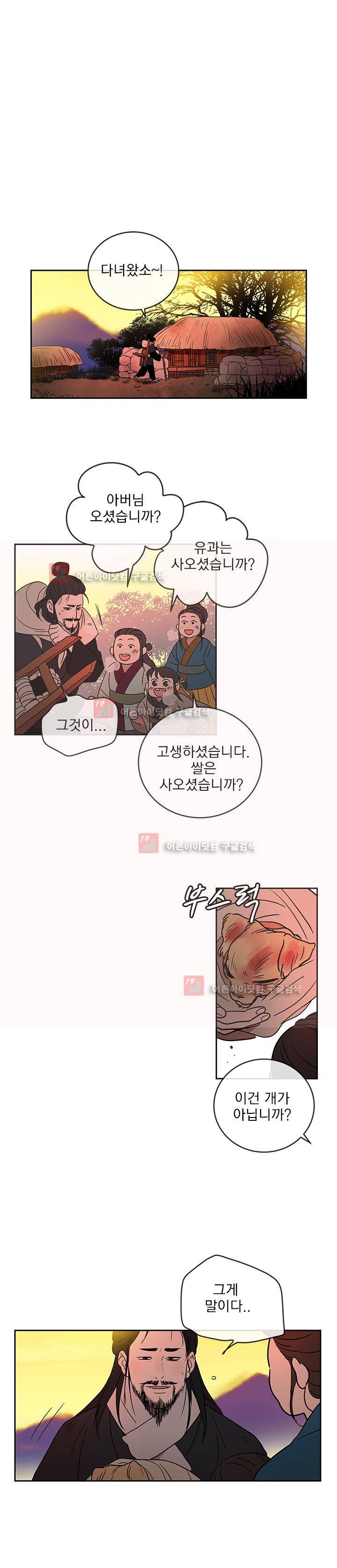 소녀신선 52화 2