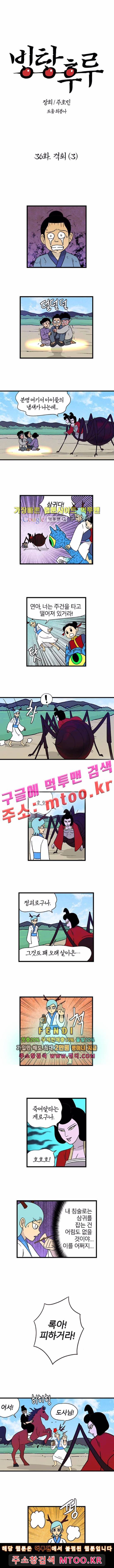 빙탕후루 36화 1