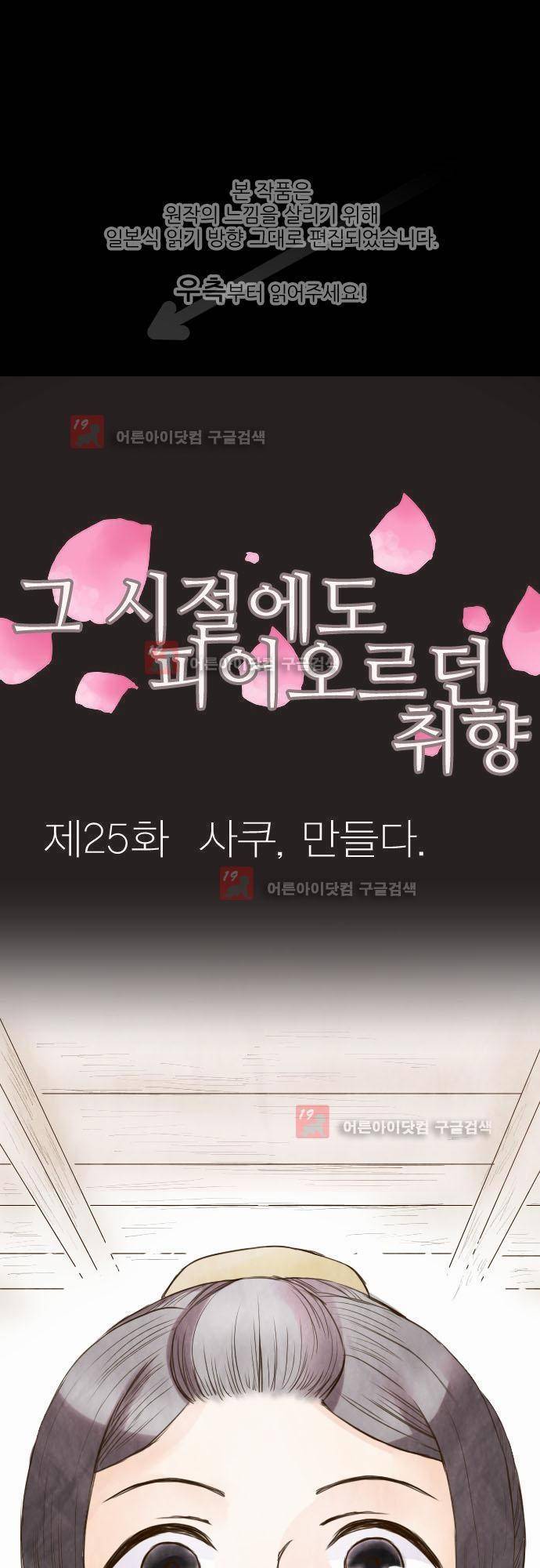 그 시절에도 피어오르던 취향 25화 1