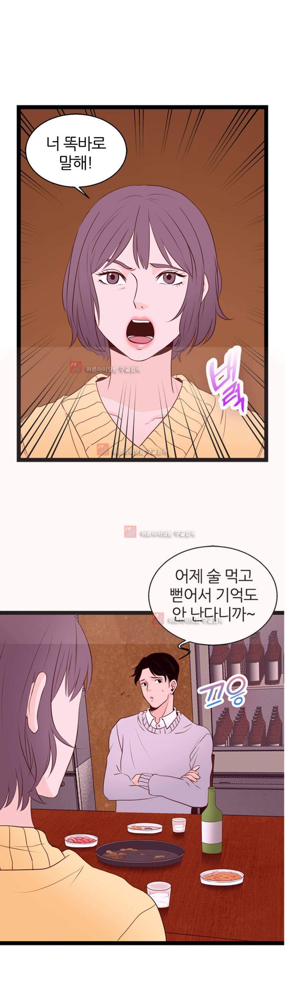 아빠와 딸 4화 1