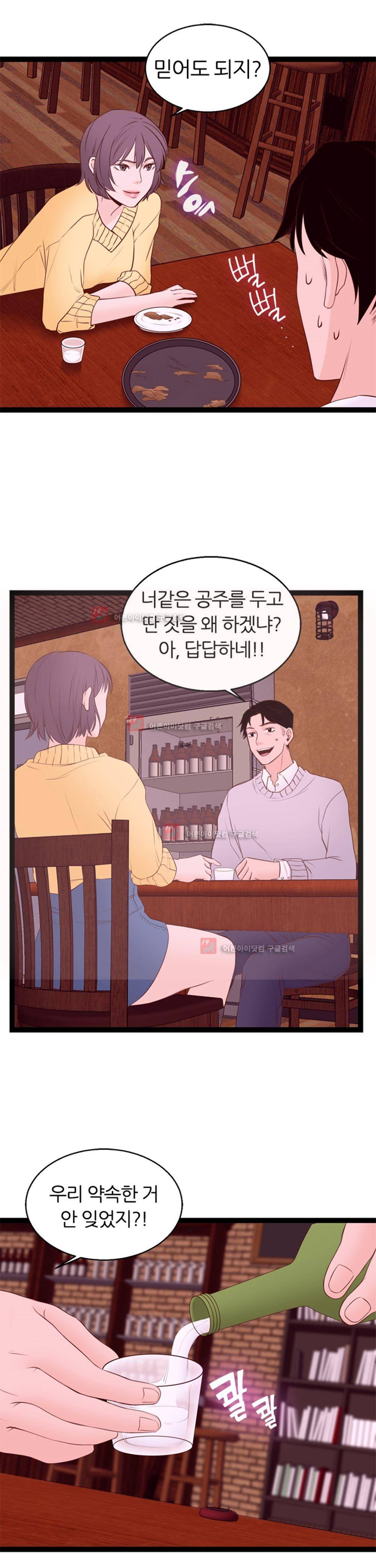 아빠와 딸 4화 2