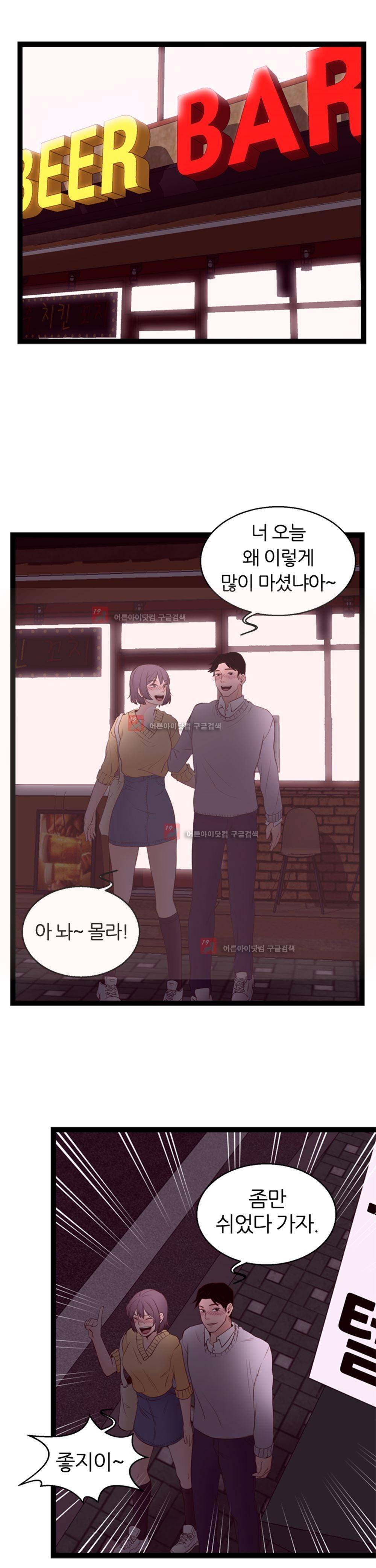 아빠와 딸 4화 4