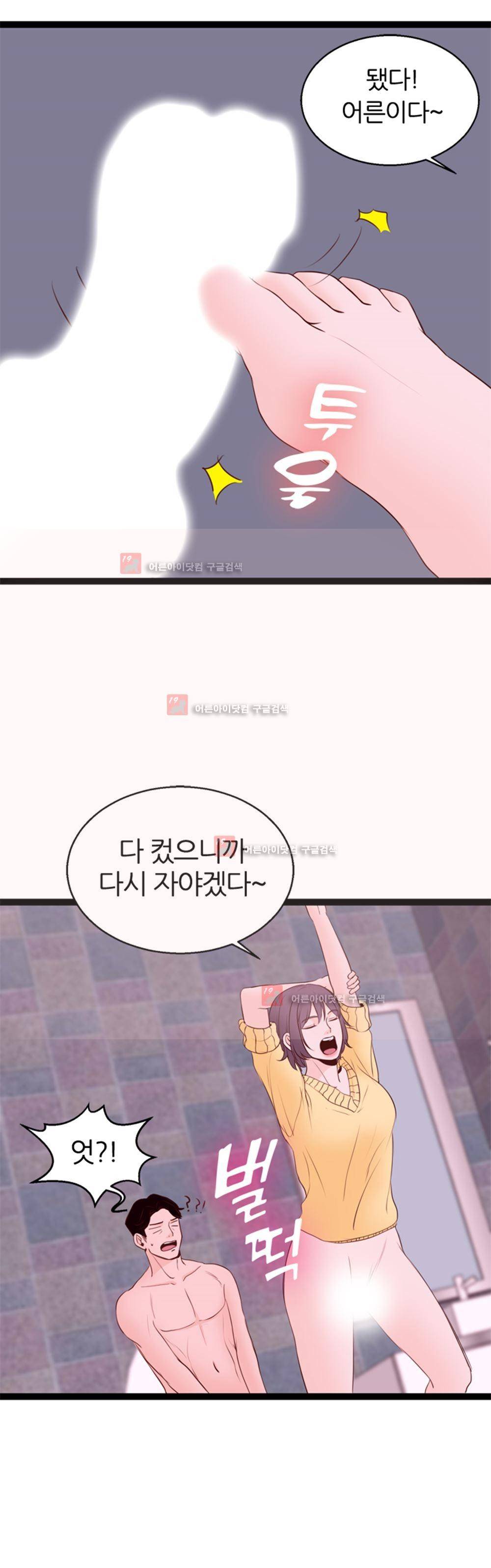 아빠와 딸 4화 17