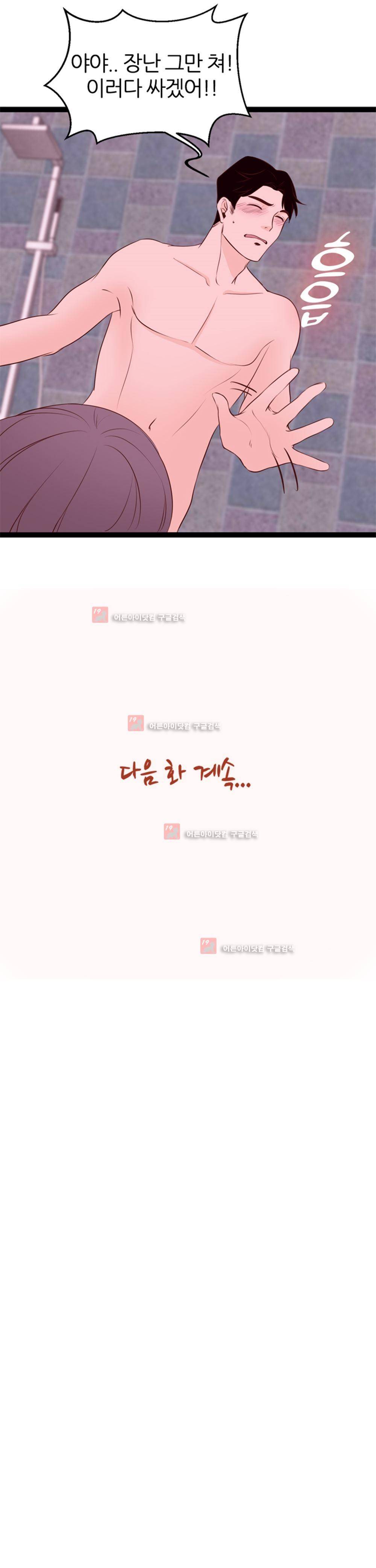 아빠와 딸 4화 30