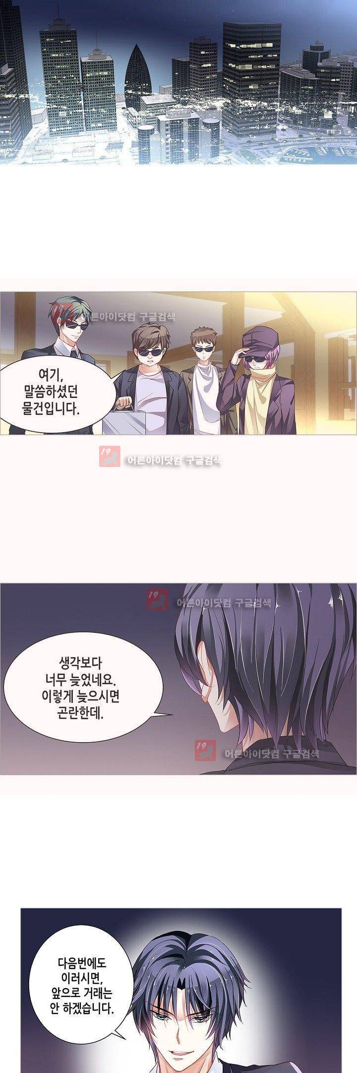나를 훔쳐줘! 1화 2
