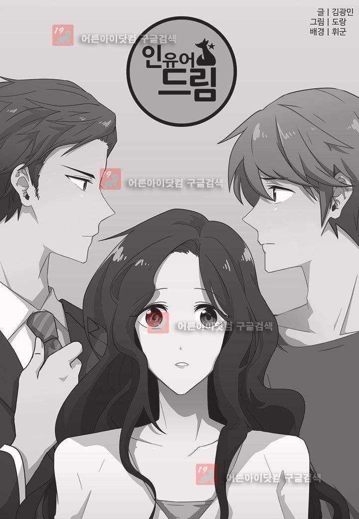 인 유어 드림 2화 2
