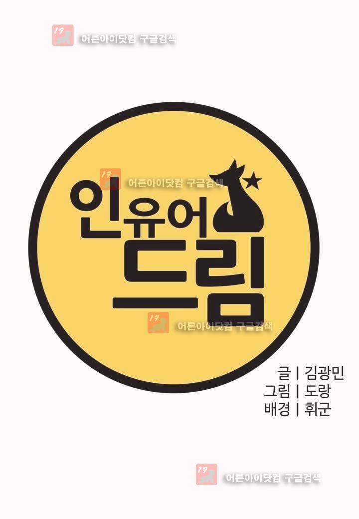 인 유어 드림 2화 6