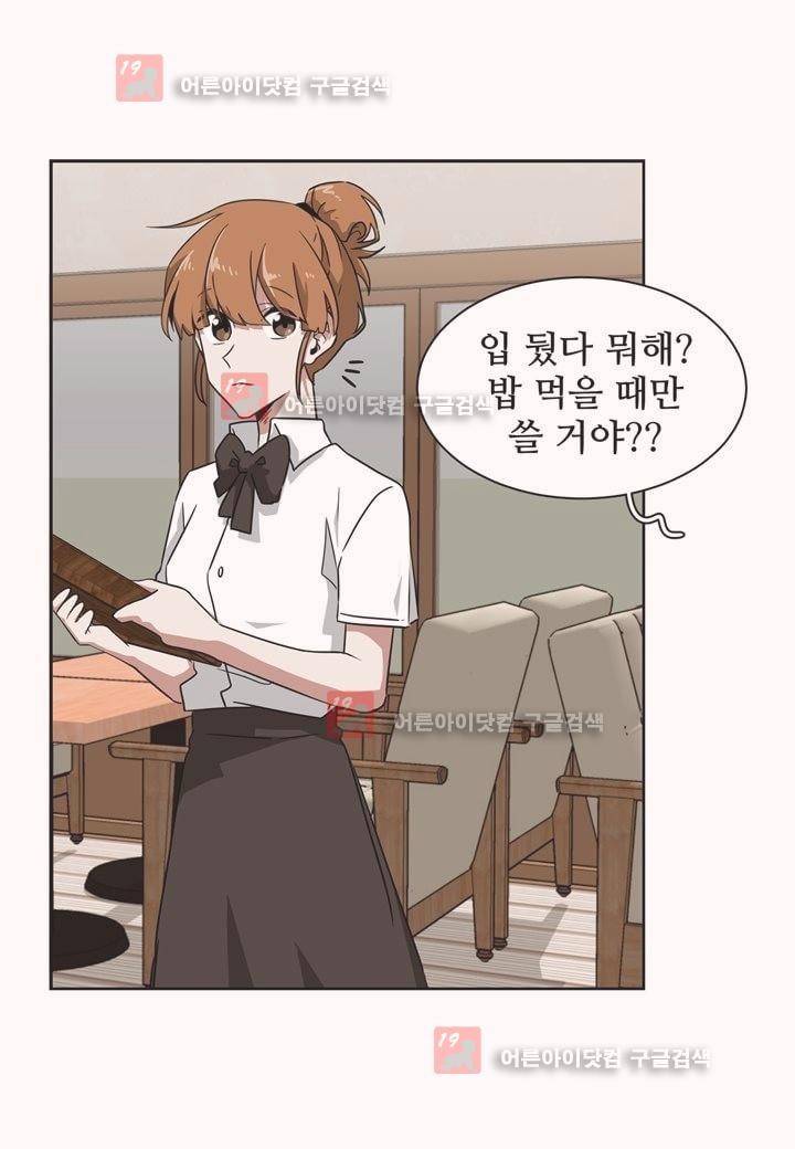 인 유어 드림 2화 9