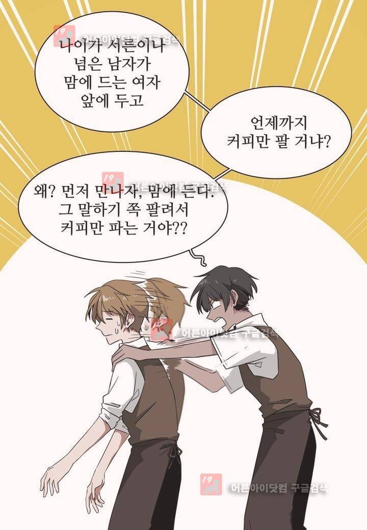 인 유어 드림 2화 10