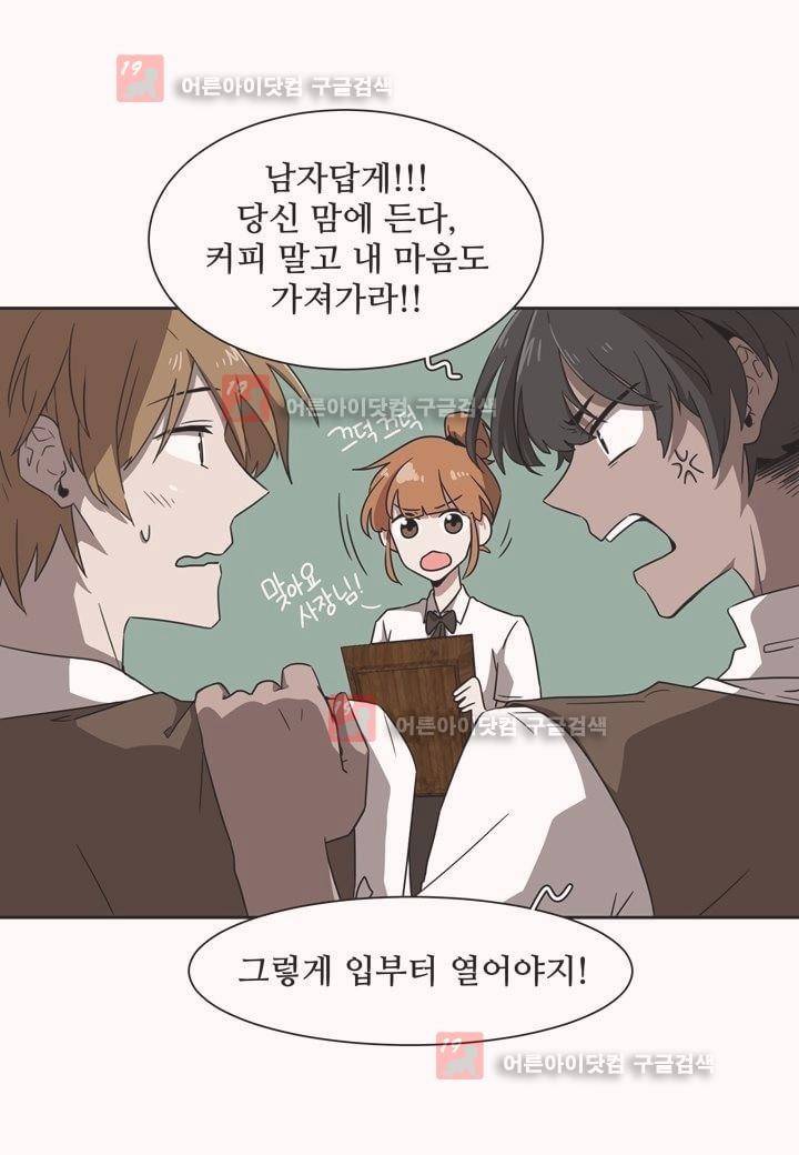인 유어 드림 2화 11