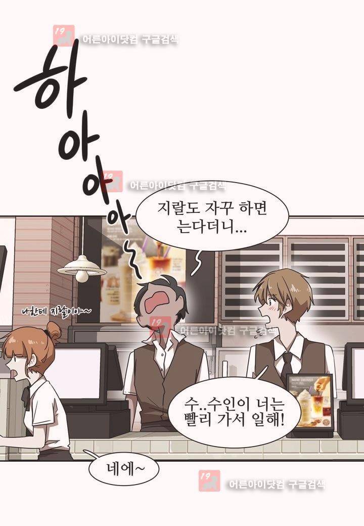 인 유어 드림 2화 15