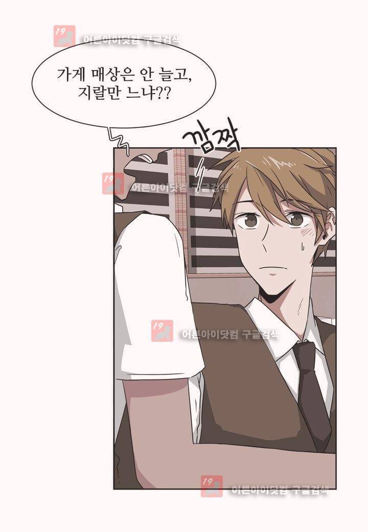 인 유어 드림 2화 16