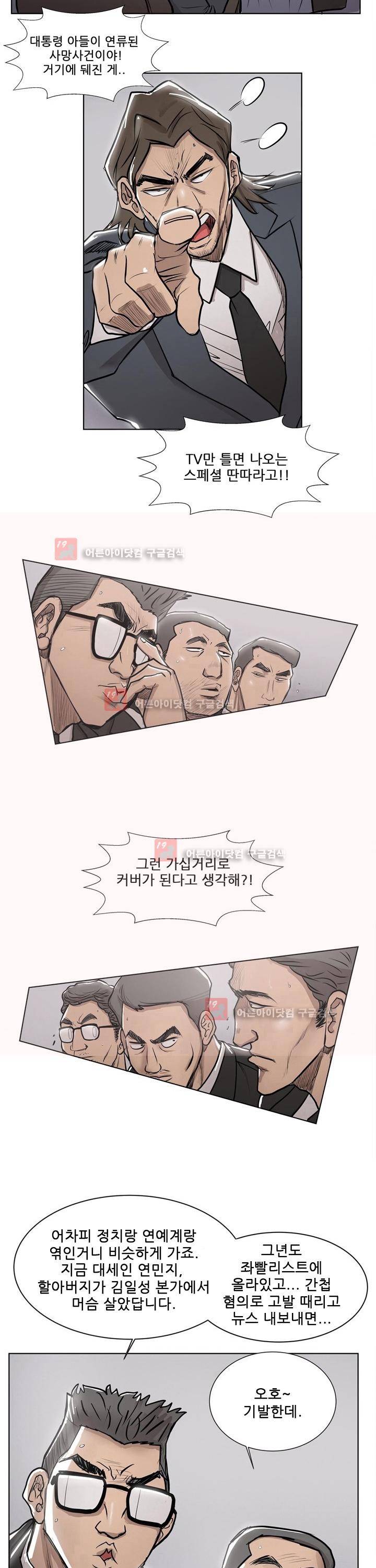 이슈리스트 3화 3
