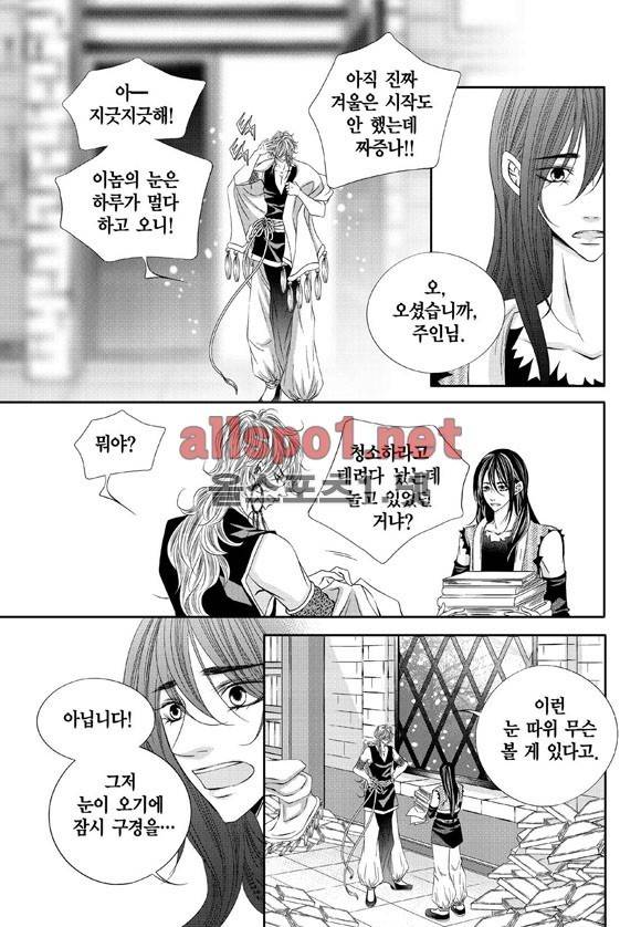적의 심장, 그를 가지다  7화 5
