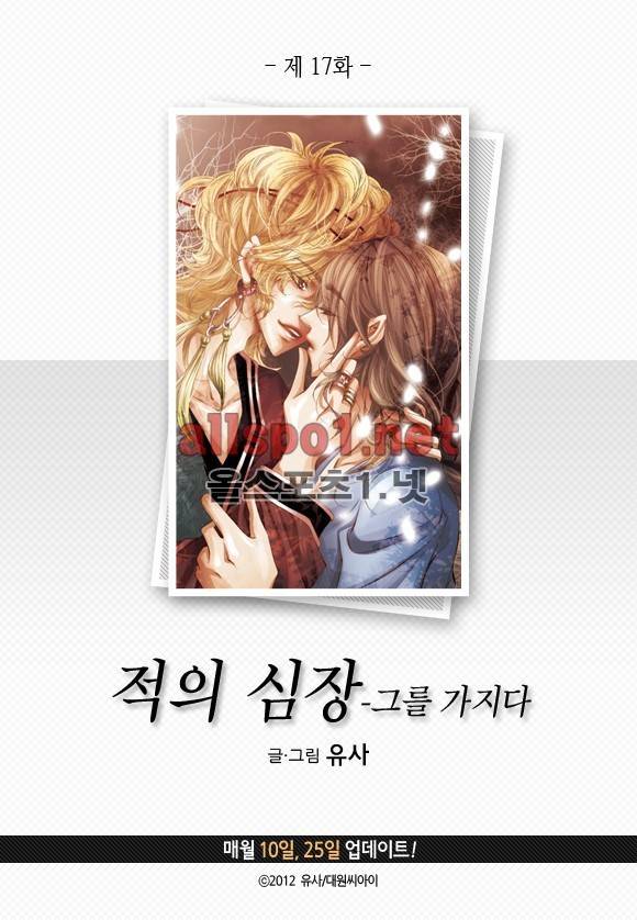 적의 심장, 그를 가지다  17화 3