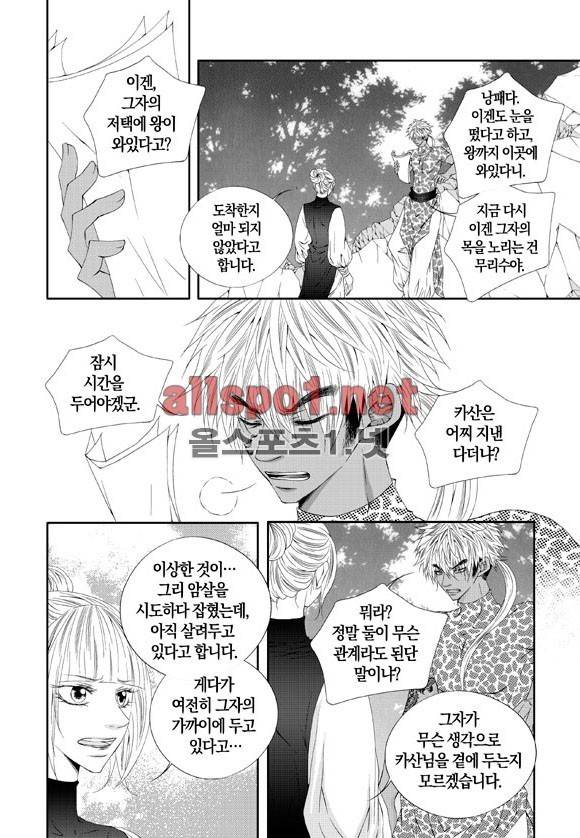 적의 심장, 그를 가지다  17화 4