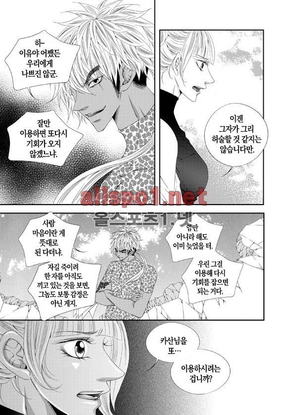 적의 심장, 그를 가지다  17화 5