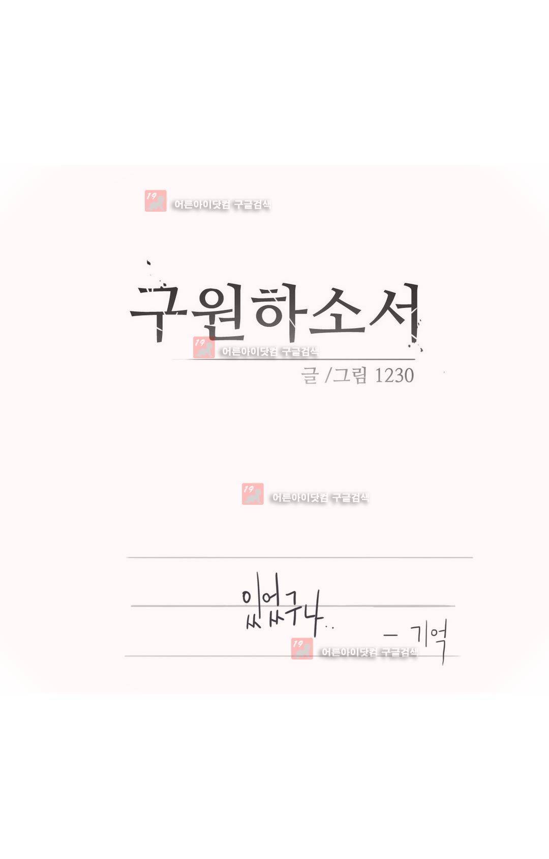 구원하소서 59화 6