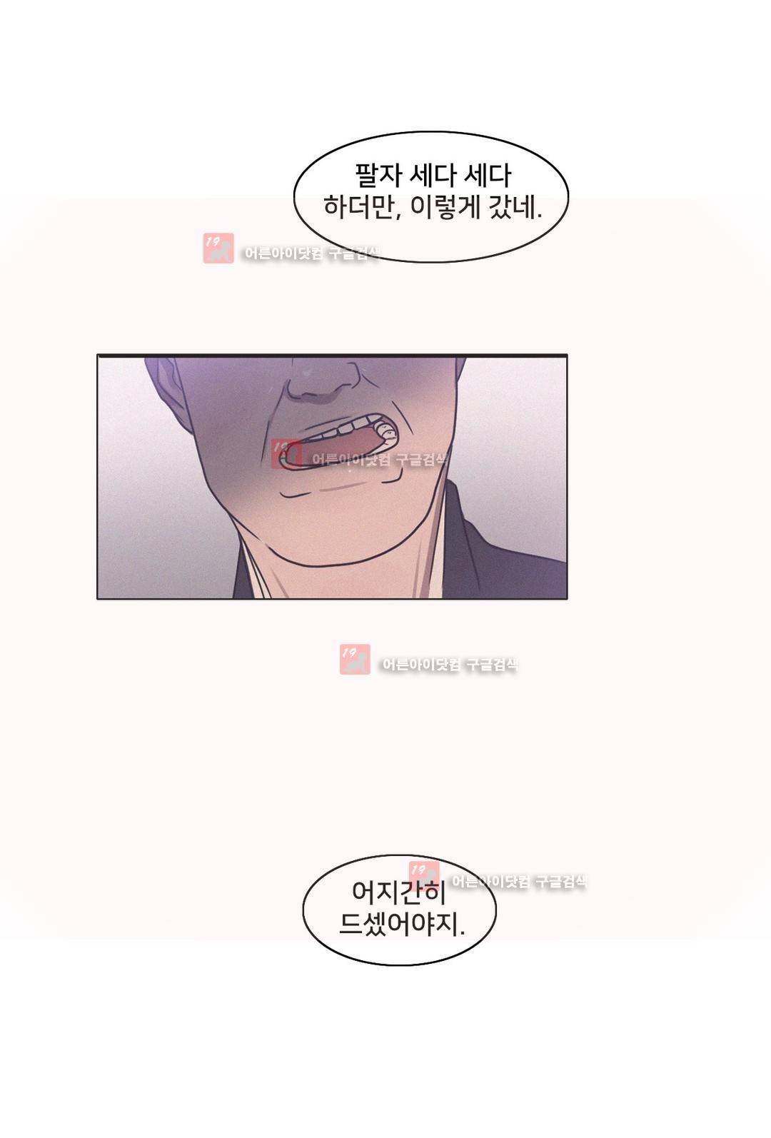 구원하소서 59화 13